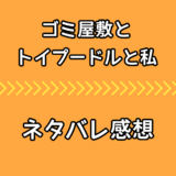 東京喰種 Re 結末ネタバレ感想 ラストのトーカとカネキに衝撃 気まぐれブログ