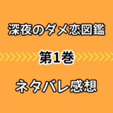 ホットギミック最終巻12巻ネタバレ感想 ラストの公開プロポーズにキュン 気まぐれブログ