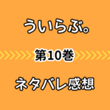 君が僕らを悪魔と呼んだ頃2巻の結末ネタバレ感想 過去の記憶の真相は 気まぐれブログ