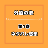 凪のお暇4巻ネタバレ感想 慎二とのすれ違いと涙のシーンに共感で切ない 気まぐれブログ