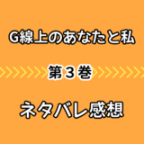 約束のネバーランド9巻ネタバレ感想 ミネルヴァの衝撃の真相が判明 気まぐれブログ