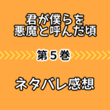 凪のお暇4巻ネタバレ感想 慎二とのすれ違いと涙のシーンに共感で切ない 気まぐれブログ