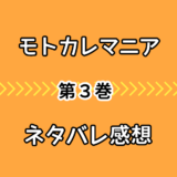 ニセコイ25巻 最終巻 ネタバレ感想 千棘と楽の告白シーンが泣けるし感動 気まぐれブログ