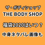 Mila Owen 福袋 2020はいつで中身ネタバレは 楽天通販の予約や Mila Owen 福袋 2020はいつで中身ネタバレは 楽天通販の予約や