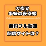 犬夜叉の最終話ネタバレ感想 最終回の桔梗やかごめは最後どうなった 気まぐれブログ