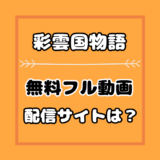 夏目友人帳のアニメ動画はhuluやnetflixやユーネクストやdtvで見れる 気まぐれブログ