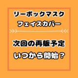 海老蔵クールマスクの口コミやcoolの評判は 使い心地や使用感と通販情報も 気まぐれブログ