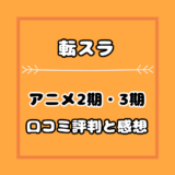 転スラ ディアブロ初登場は漫画小説の何巻何話 アニメ何話目かもネタバレ 気まぐれブログ