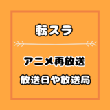 転スラ ディアブロ初登場は漫画小説の何巻何話 アニメ何話目かもネタバレ 気まぐれブログ