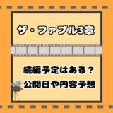 映画ザ ファブル2続編の口コミ評判や感想は 評価は面白いつまらない 気まぐれブログ